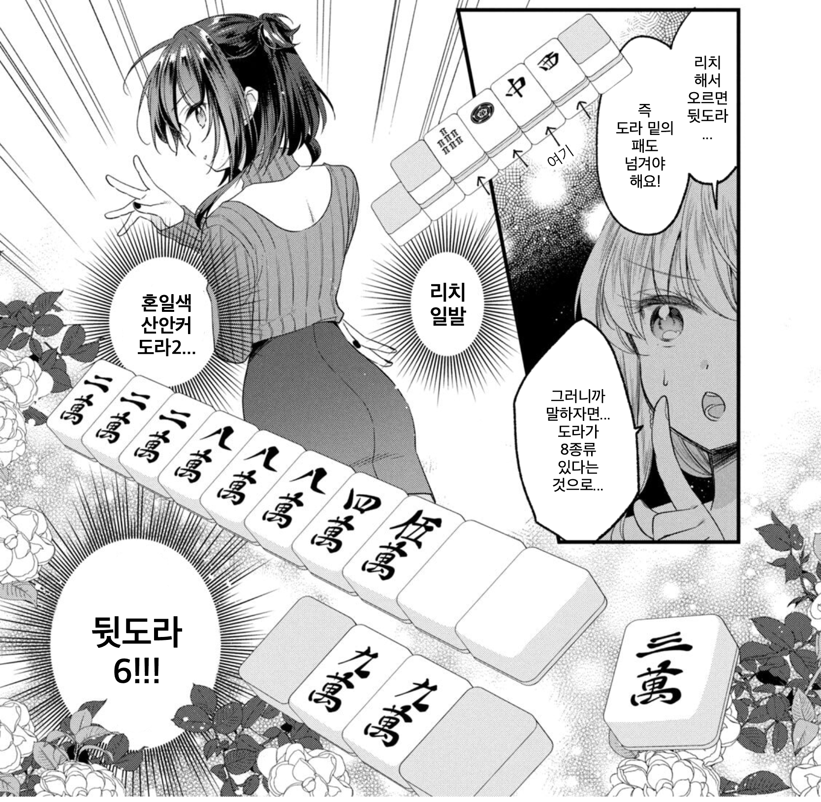 Mahjong Stuff in Pon No Michi Episode 12 (Final) - Janta-kun's Minor Illness